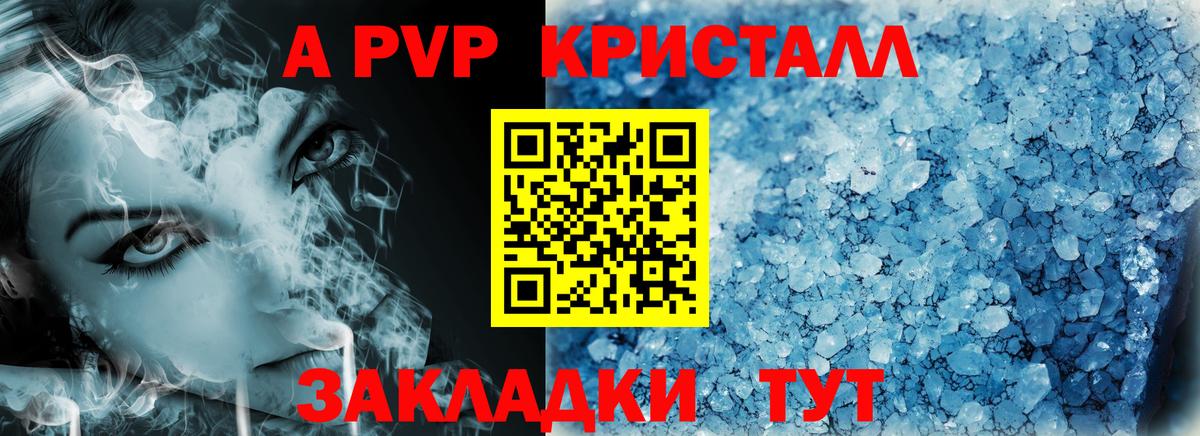 A PVP СК КРИС  Вход с VPN  Альфа ПВП кристаллы  где найти   Альфа ПВП Соль  Советская Гавань 