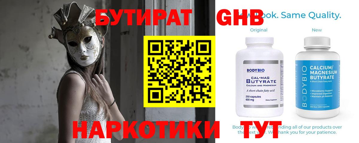 Советская Гавань  Бутират GHB  Вход с VPN 