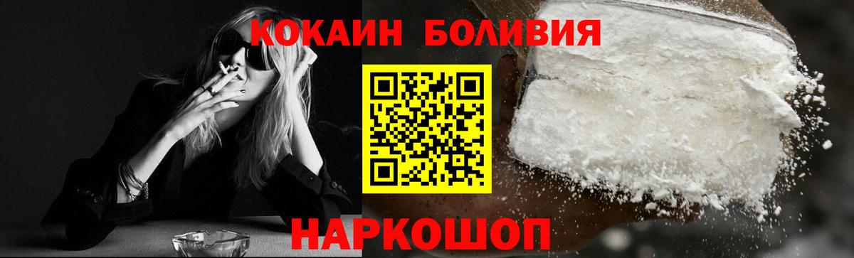 COCAIN Боливия Советская Гавань