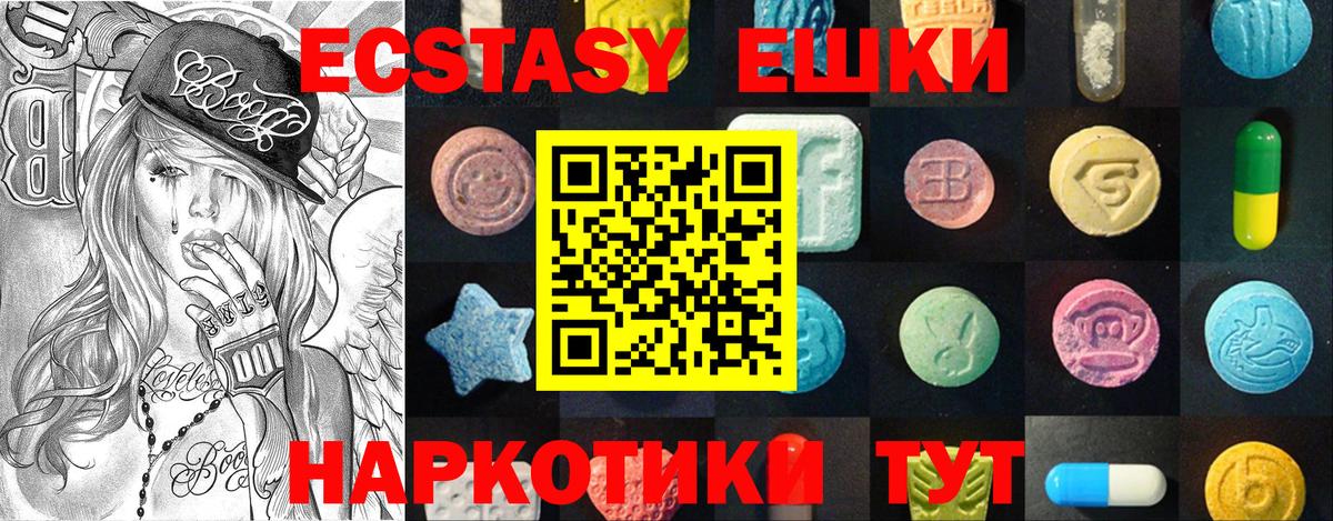 Ecstasy  Вход с VPN  ЭКСТАЗИ Дубай  Советская Гавань  Экстази MDMA 