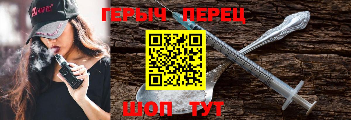 Героин герыч Советская Гавань