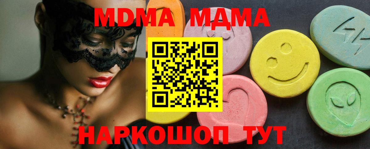 МДМА  МДМА кристаллы  Вход с VPN  Советская Гавань  МДМА Molly 