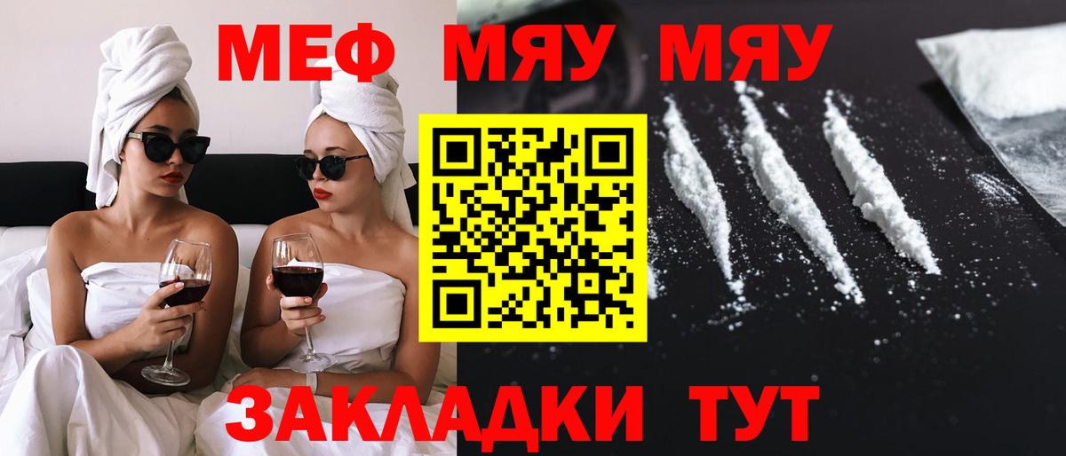 Советская Гавань  МЕФ  Вход с VPN  МЯУ-МЯУ 4 MMC  Меф  МЕФ 4 MMC 