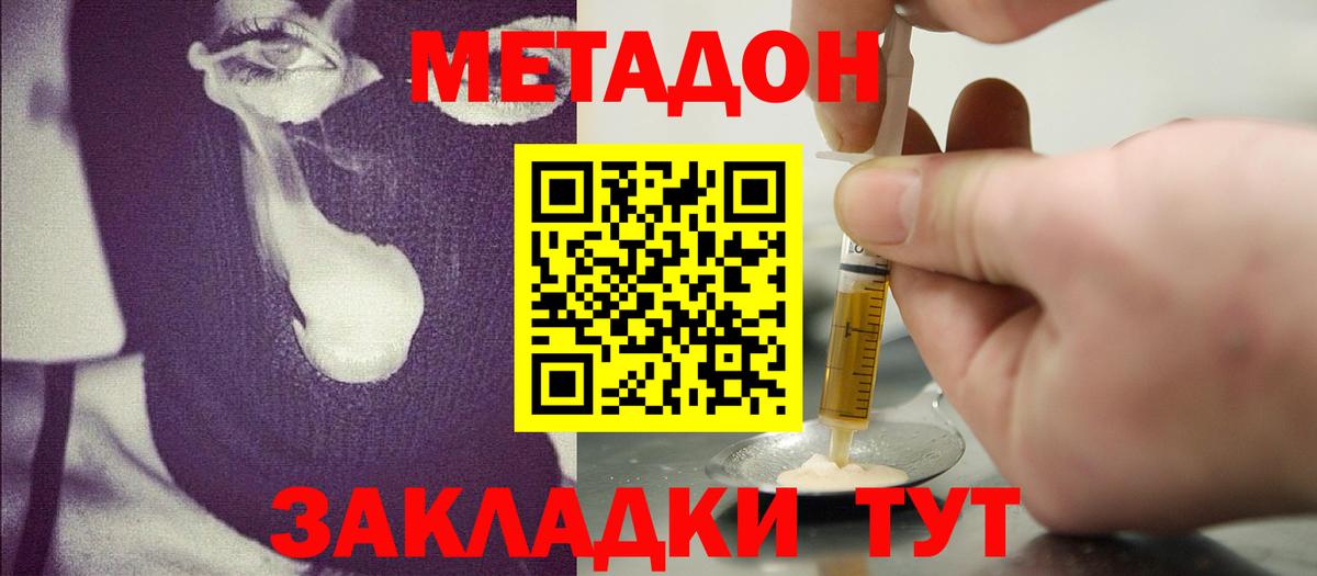 Метадон methadone  МЕТАДОН methadone  Советская Гавань  Вход с VPN 