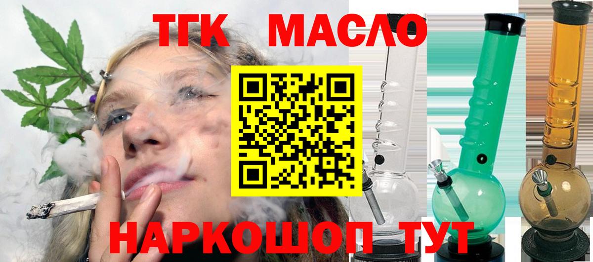 ТГК гашишное масло  Вход с VPN  Советская Гавань 